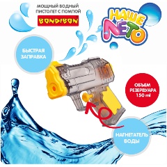 Изображение товара Водный пистолет BondiBon BB5809 Наше лето жёлто-чёрный 150 мл