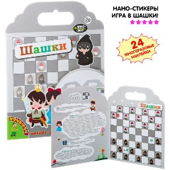 Изображение товара Набор наклеек BONDIBON ВВ1384 Нано-стикер. Шашки