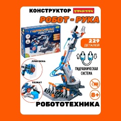 Изображение товара Набор для опытов BONDIBON ВВ2582 Гидравлический робот-рука