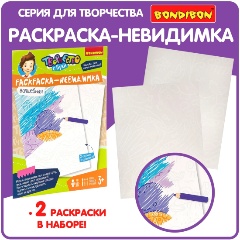 Изображение товара Набор для творчества BONDIBON ВВ3106 Раскраска-невидимка