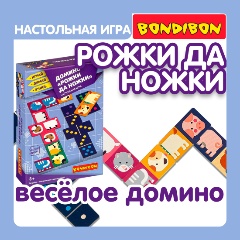Изображение товара Настольная игра BONDIBON ВВ3905 Играй Думай Учись. Домино "Рожки да ножки"