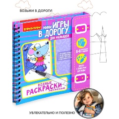 Изображение товара Мини-игры в дорогу BONDIBON ВВ4222 Водные раскраски