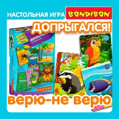 Изображение товара Настольная игра BONDIBON ВВ4334 Играй Думай Учись. Допрыгался!