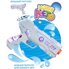 Изображение товара Водный пистолет Bondibon ВВ4372 Наше Лето бело-лиловый 25 см