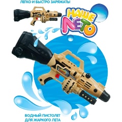Изображение товара Водный пистолет с помпой BONDIBON ВВ4382 Наше Лето, милитари-коричневый 48 см