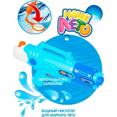 Изображение товара Водный пистолет Bondibon ВВ4419 Наше Лето телескопически удлиняющийся синий