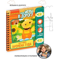 Изображение товара Мини-игры в дорогу BONDIBON ВВ4564 Времена года для развития малыша