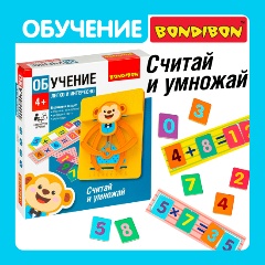 Изображение товара Настольная обучающая игра BONDIBON ВВ4832 Обучение легко и интересно. Считай и умножай. Обезьянка