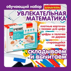 Изображение товара Обучающая настольная игра Bondibon Увлекательная математика с цифрами и заданиями 3+
