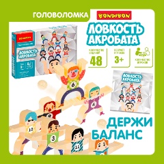 Изображение товара Настольная игра BONDIBON ВВ5057 Ловкость акробата для развития внимания и логики