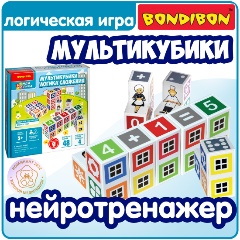 Изображение товара Настольная логическая игра-головоломка BONDIBON ВВ5081 БондиЛогика. Мультикубики. Логика сложения