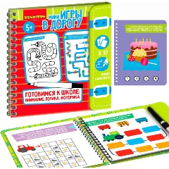 Изображение товара Мини-игры в дорогу BONDIBON ВВ5240 Готовимся к школе: Внимание, логика, моторика