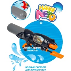 Изображение товара Водный пистолет Bondibon ВВ5411 Наше Лето c помпой 1100 мл чёрный