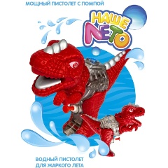 Изображение товара Водный пистолет Bondibon ВВ5414-А Наше Лето Динозавр красный