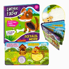 Изображение товара Мини-игра в дорогу Bondibon ВВ5473 развивающая текстильная книга для малышей