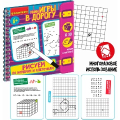 Изображение товара Мини-игра в дорогу BONDIBON ВВ5516 Рисуем по номерам и клеточкам 2 для подготовки к школе