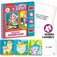 Изображение товара Мини-игры в дорогу BONDIBON ВВ5575 набор для творчества и аппликаций