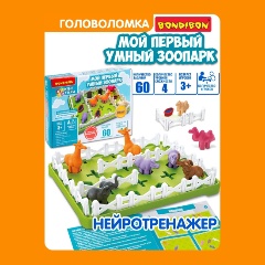 Изображение товара Настольная логическая игра-головоломка BONDIBON ВВ6112 БондиЛогика. Мой первый умный зоопарк