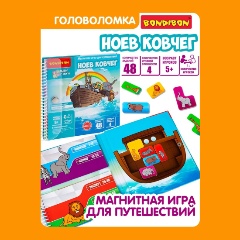 Изображение товара Логическая магнитная игра BONDIBON ВВ6277 БондиЛогика. Ноев ковчег
