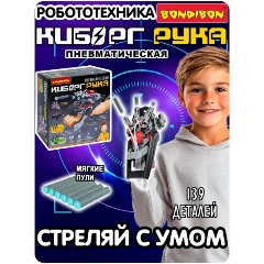 Изображение товара Набор для опытов BONDIBON ВВ6482 Робототехника. Пневматическая киборг-рука