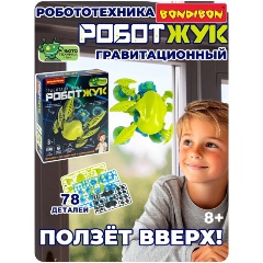 Изображение товара Набор для опытов BONDIBON ВВ6483 Робототехника. Гравитационный робот-жук