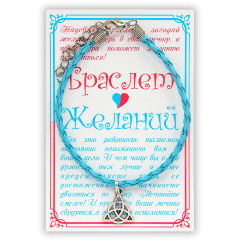 Изображение товара Браслет желаний АМУЛЕТИКА BZH016 бирюзовый с амулетом Трикветр