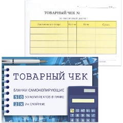 Изображение товара Бланк бухгалтерский BRAUBERG Бланк бухгалтерский, офсет, 2-х слойный самокопирующийся с подложкой, "Товарный чек", (110х143 мм), СПАЙКА 50 шт., 130154