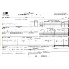 Изображение товара Бланк бухгалтерский BRAUBERG типографский "Путевой лист грузового автомобиля без талона", (200х272 мм), СКЛЕЙКА 100 шт., 130007