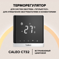 Изображение товара Терморегулятор CALEO C732, белый
