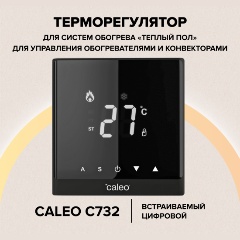 Изображение товара Терморегулятор CALEO C732, черный