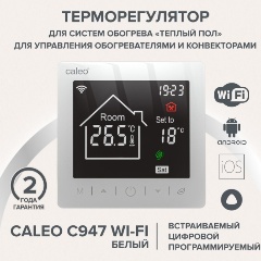 Изображение товара Терморегулятор CALEO C947 WIFI (белый)
