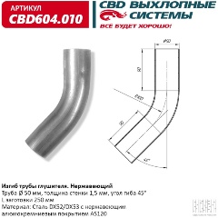 Изображение товара Изгиб трубы глушителя CBD d50 45° L250 для автомобиля и мотоцикла