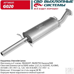 Выхлопная труба cbd