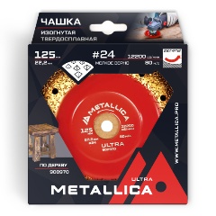 Изображение товара Чашка твердосплавная шлифовальная METALLICA Ultra 125х22,2 мм, #24, закругленная, по дереву. В кор.