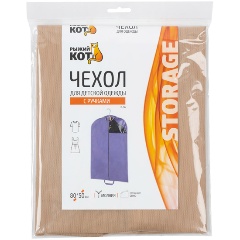 Изображение товара Чехол для детской одежды Рыжий кот 80х50 см, бежевый