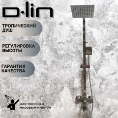 Изображение товара Душевая система D-LIN из нержавеющей стали H10A21, сатин
