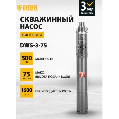 Изображение товара Насос скважинный Denzel DWS-3-75 97250