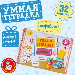 Изображение товара Развивающая игра ДЕСЯТОЕ КОРОЛЕВСТВО Алфавит. Серия «Пиши-стирай»