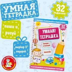 Изображение товара Развивающая игра ДЕСЯТОЕ КОРОЛЕВСТВО Пиши, стирай, рисуй. Серия «Пиши-стирай»