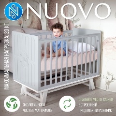 Изображение товара Детская кроватка Sweet Baby Nuovo с маятником белая серый 120х60 см