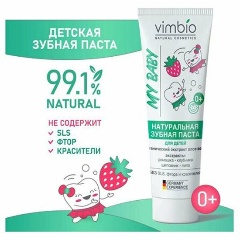 Изображение товара Детская зубная паста VimBio с клубникой, 50 мл