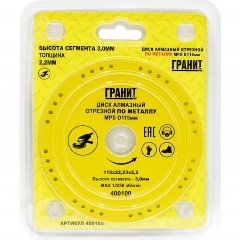 Изображение товара Диск алмазный отрезной ТМ ГРАНИТ ПО МЕТАЛЛУ 115х22.23х2.2х3.0мм для металла