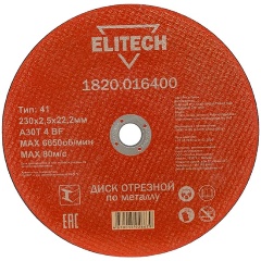 Изображение товара Диск отрезной 230х2,5 сталь 1820.016400 ELITECH