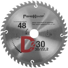 Изображение товара Диск пильный РЕМОКОЛОР по дереву, 230x30x48T, переходное кольцо 22,2 мм /шт,/ 74-1-231