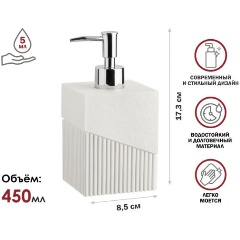 Изображение товара Диспенсер (дозатор) для мыла PERFECTO LINEA ELEMENT, белый, (Композитный материал: полирезин под натуральный камень) (35-618102)