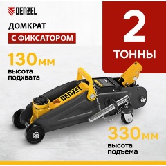  DENZEL 51153,    , 2 , 130-330   2 -      , , , , 