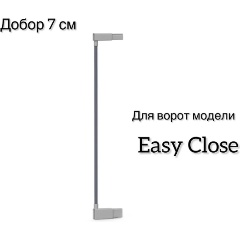 Изображение товара Дополнительная секция INDOWOODS для барьера калитки EASY CLOSE 7 см
