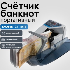 Изображение товара Счетчик банкнот DORS CT1015