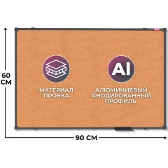 Изображение товара Доска пробковая 60х90 Attache BlackFrame черная рама