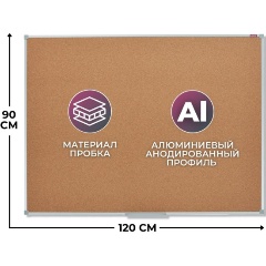 Изображение товара Доска пробковая Attache Iron 90х120 алюмин. рама (Уценка - У5)
